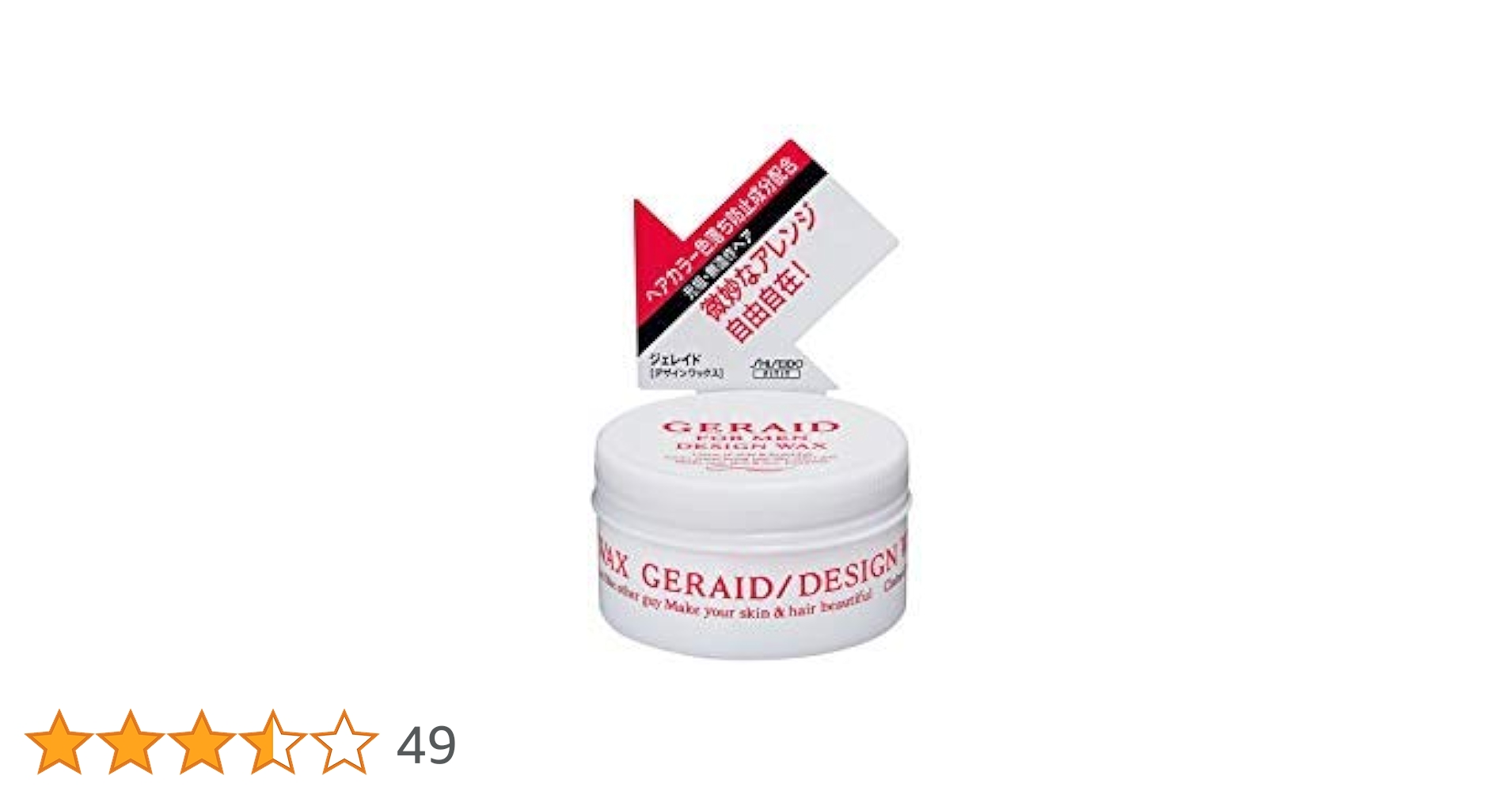 Amazon | ジェレイド デザインワックスNA 75g | Shiseido | ヘア